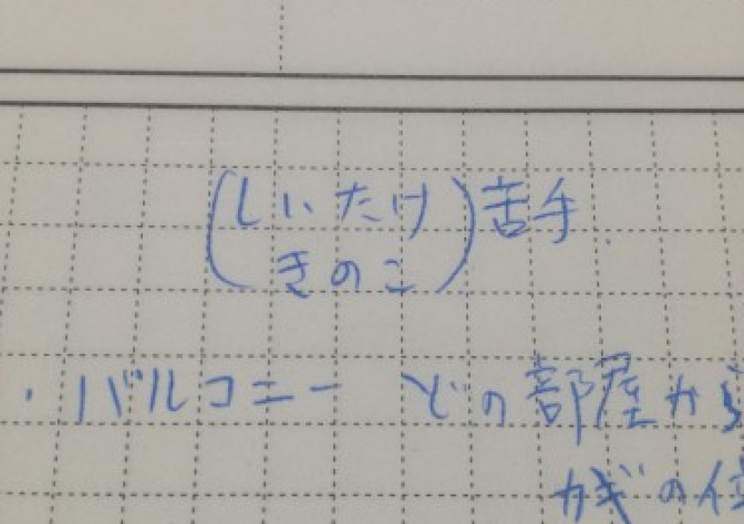 ヒアリングの回