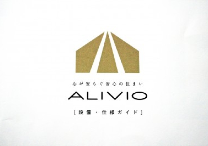 「限定ALIVIO」って連呼してるけれど