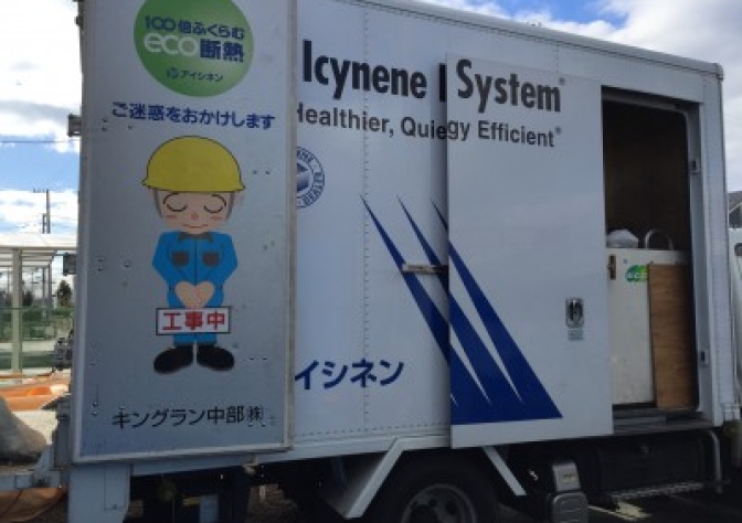 アイシネンの施工風景
