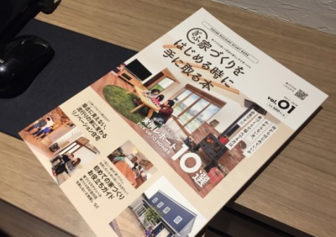ぎふ 家づくりをはじめる時に手に取る本