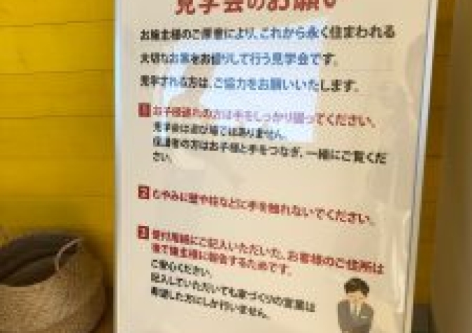 ☆感謝!オープンハウス☆