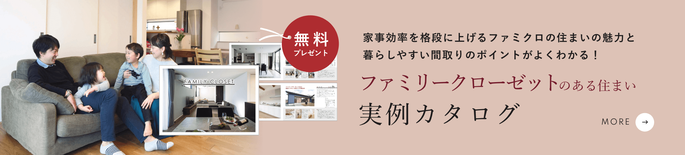 家事ラク動線の住まい実例カタログ