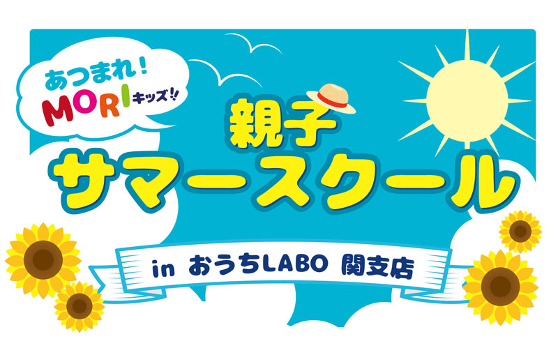 【開催終了】親子サマースクール《宝石せっけんづくり・カブトムシVSクワガタバトル観察》