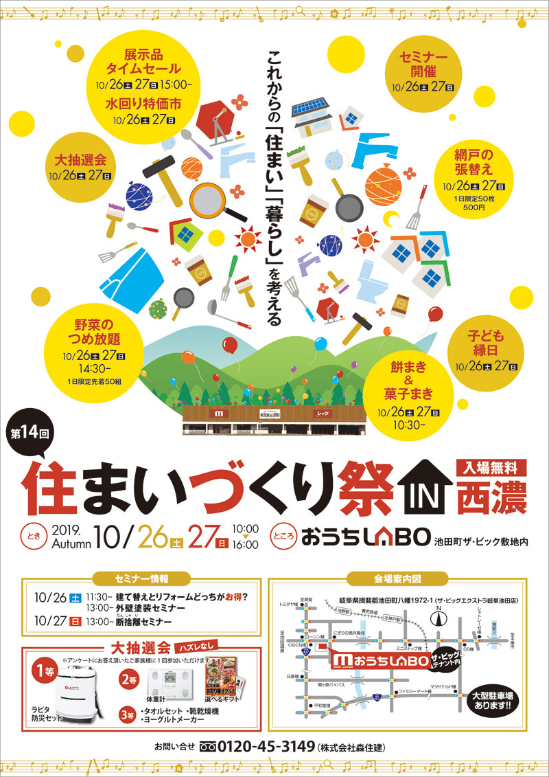 【開催終了】第14回 住まいづくり祭in西濃