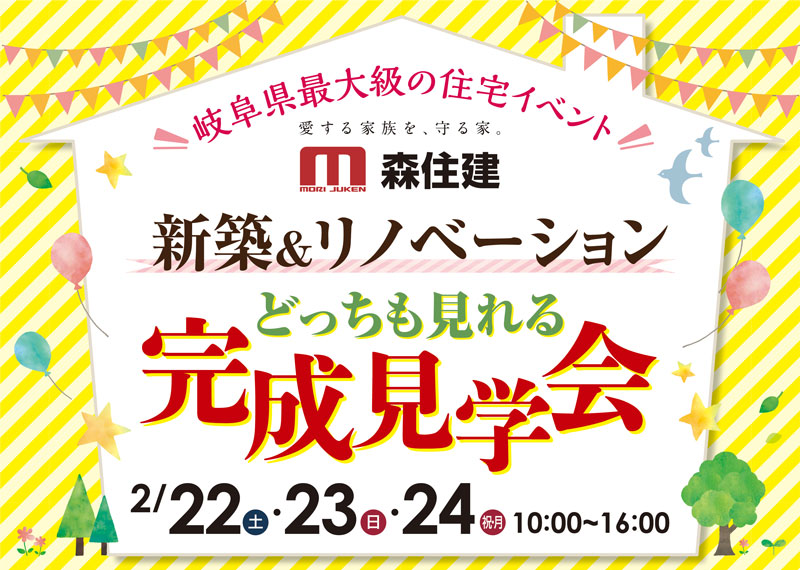 新築&リノベーション どっちも見れる完成見学会開催!