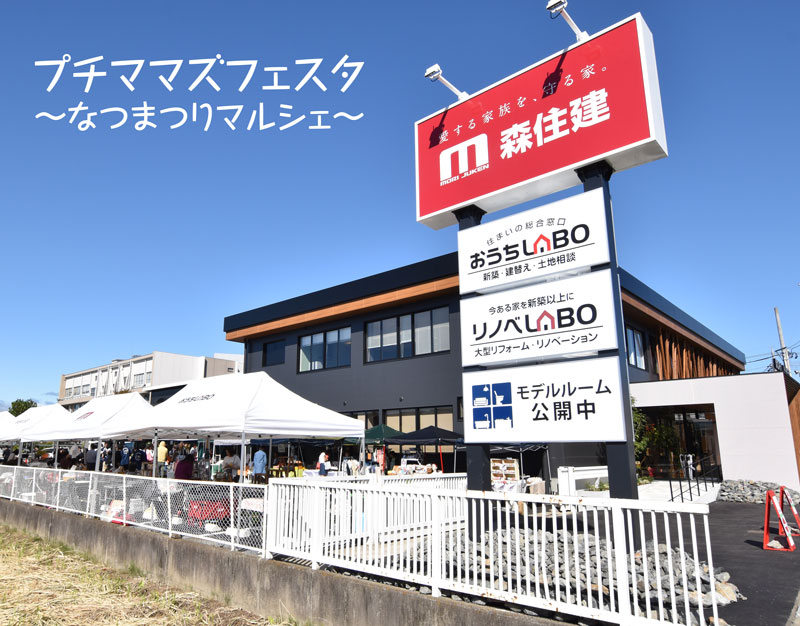 【開催終了】プチママズフェスタ~なつまつりマルシェ~