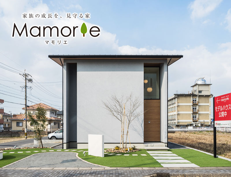 新築モデルハウス『Mamorie -マモリエ-』ご予約制見学会