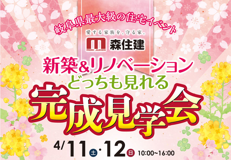 新築&リノベーション どっちも見れる完成見学会開催!