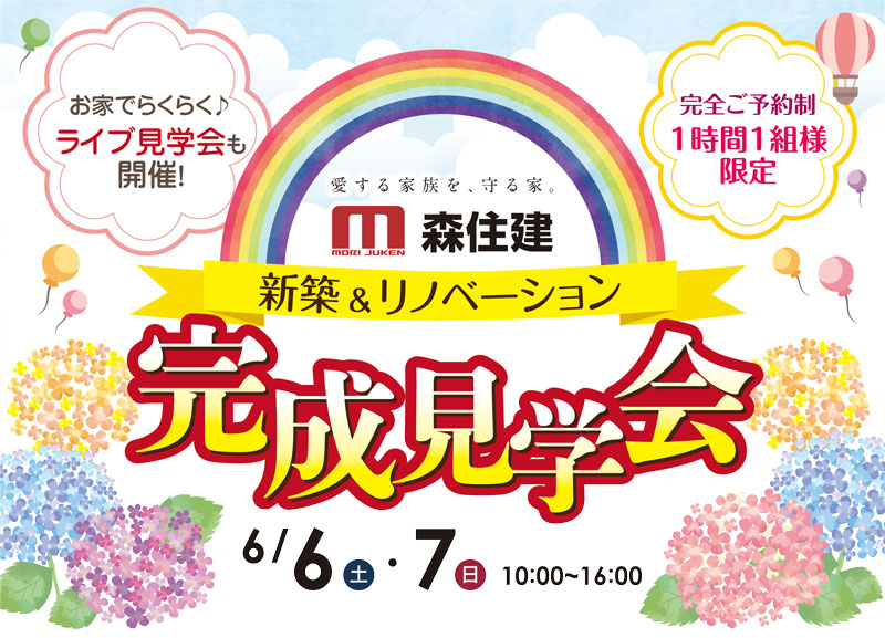 【1時間1組様限定】ご予約制 新築&リノベーション完成見学会開催!