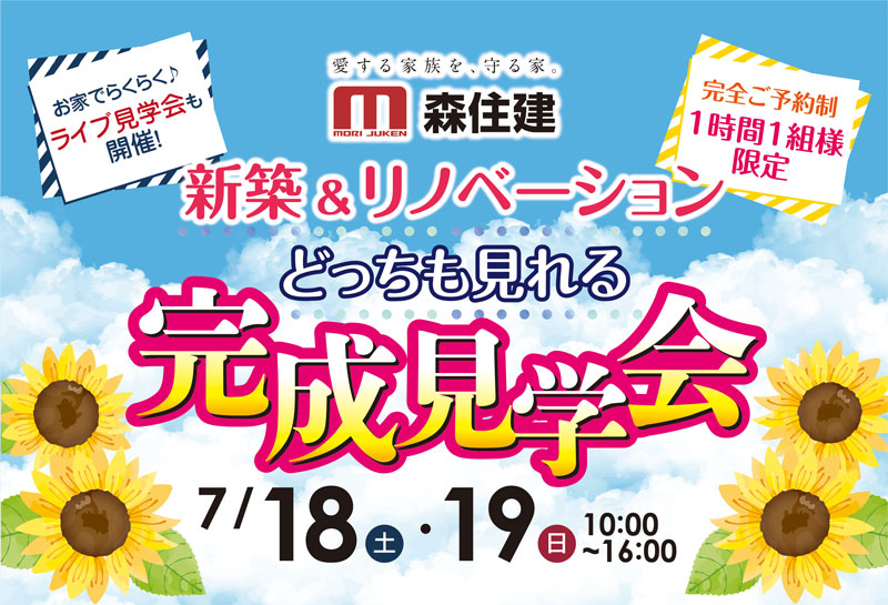 【1時間1組様限定】ご予約制 新築&リノベーションどっちも見れる完成見学会開催!