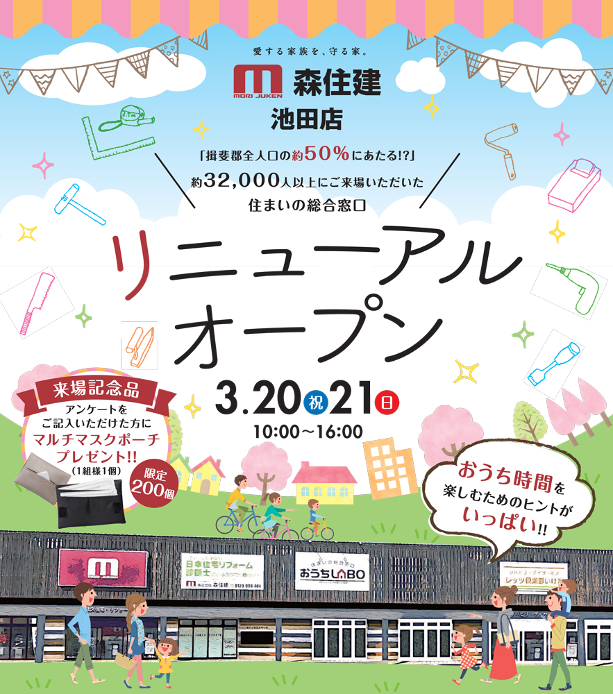 【開催終了】池田店リニューアルオープンイベント開催!!