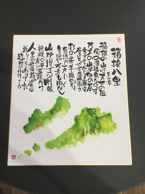 己書　楽笑元気道場【岐阜本店】