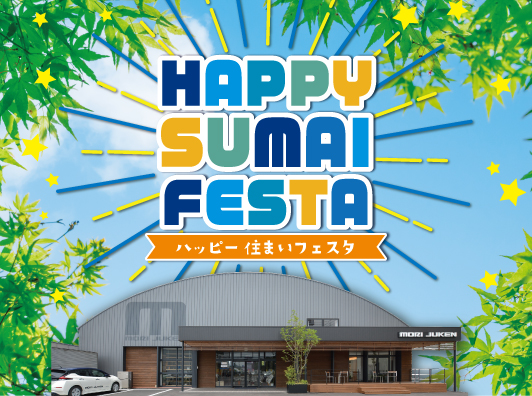 【開催終了】HAPPY SUMAI FESTA in 関店