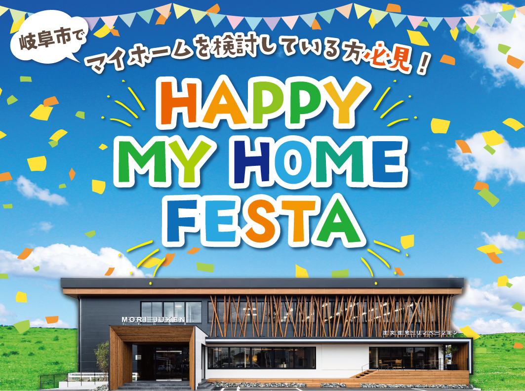 HAPPY MY HOME FESTA in 岐阜本店