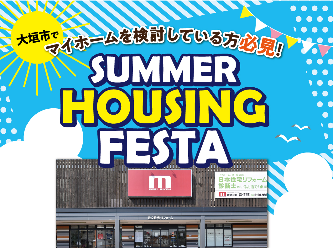 SUMMER HOUSING FESTA in 池田店