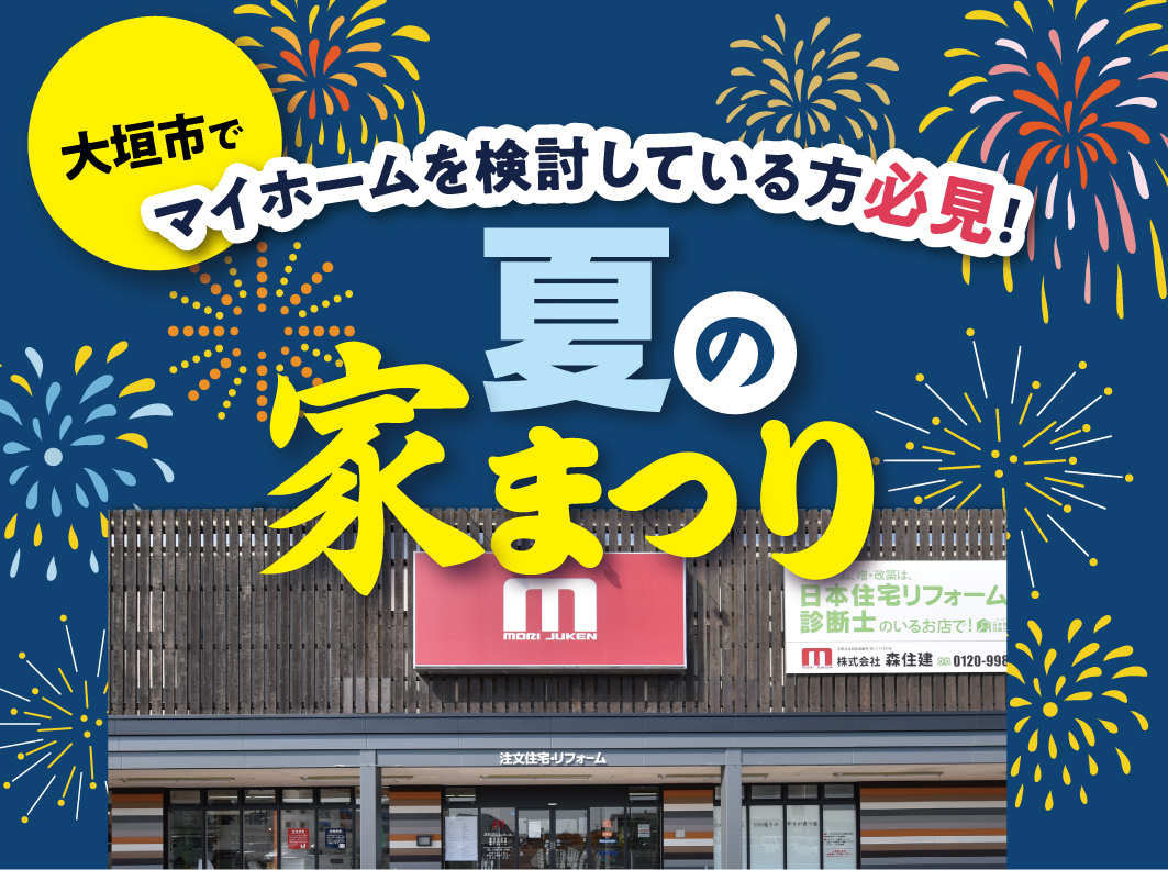 夏の家まつり in 池田店