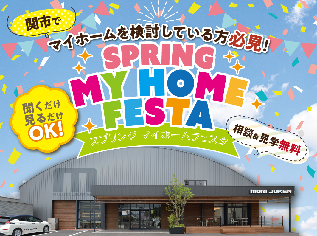 SPRING MY HOME FESTA～スプリング マイホームフェスタ～ in 関店