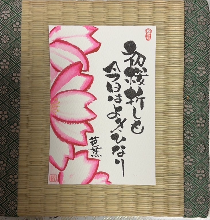 己書 楽笑元気道場【岐阜本店】