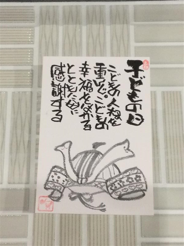 己書　楽笑元気道場【岐阜本店】