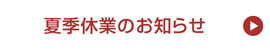 コロナウイルス感染対策について