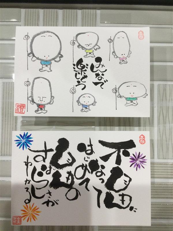 己書 楽笑元気道場【岐阜本店】