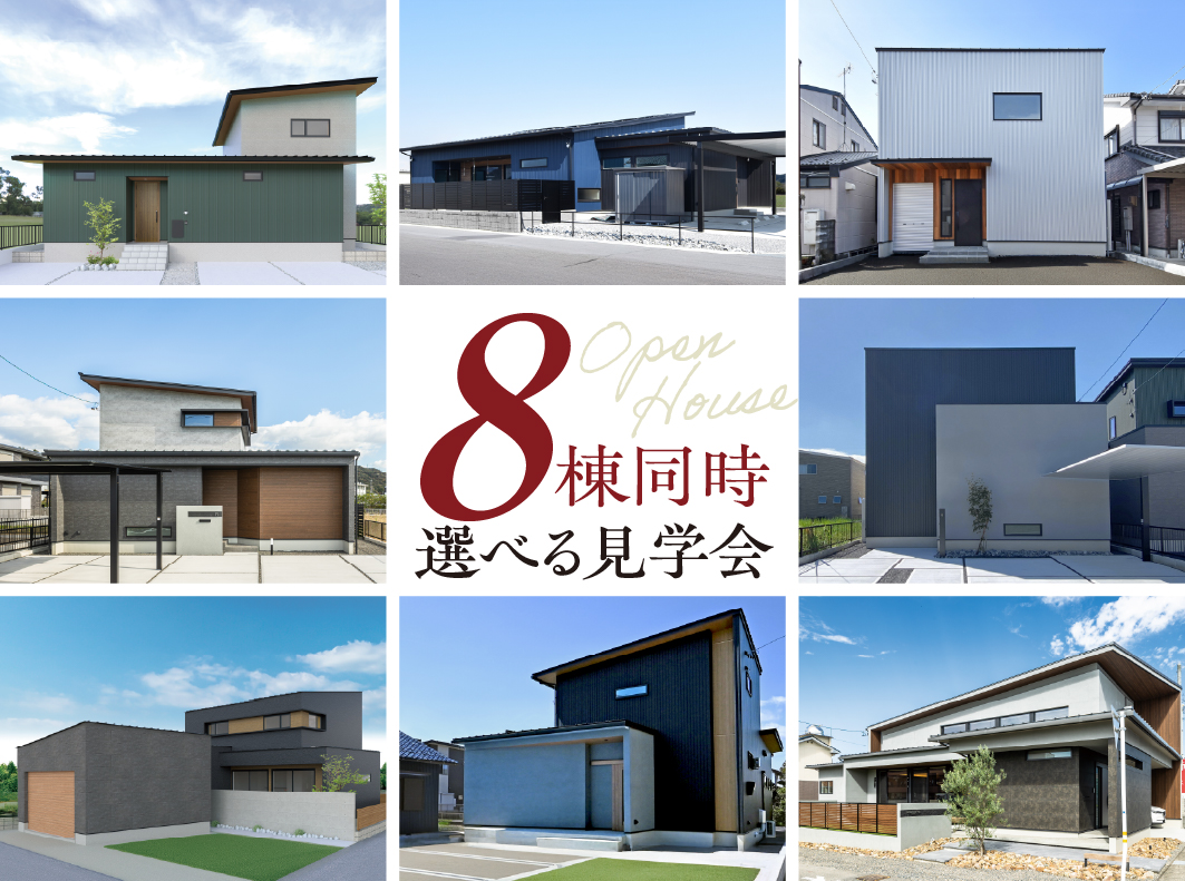 8棟同時 新築OPEN HOUSE