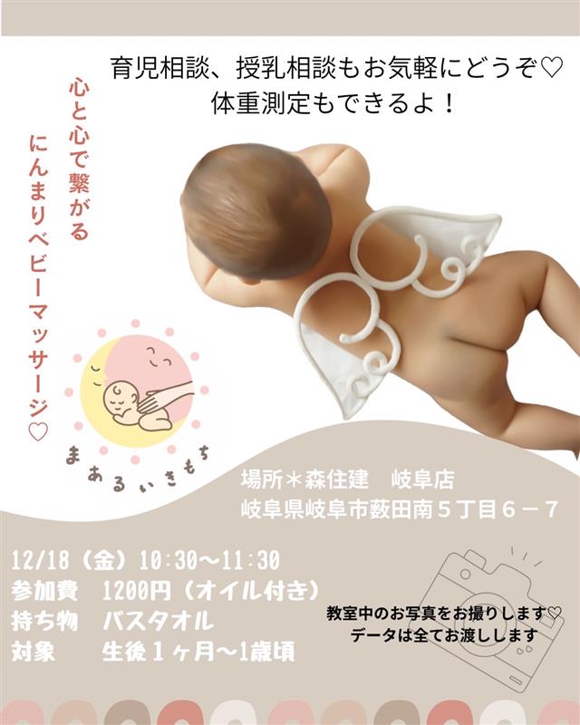 にんまりベビーマッサージ【岐阜本店】