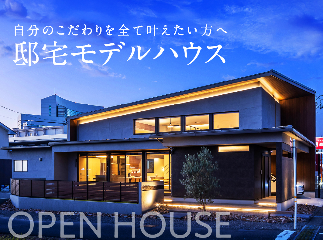 【岐阜市】なにげない日常を特別にする邸宅体験会