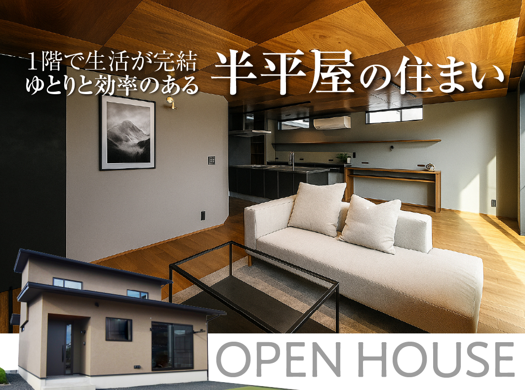 【瑞穂市】ゆとりと効率のある半平屋の住まい