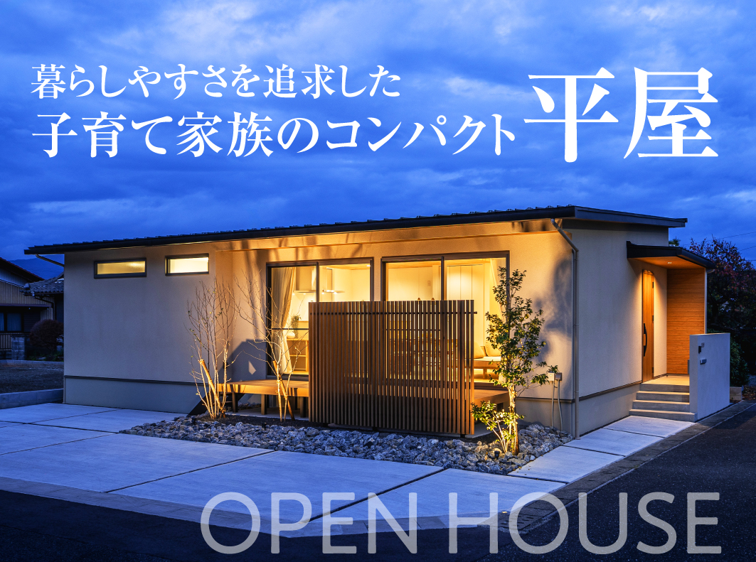 【特別公開｜大垣市】25坪で叶える！家事ラク動線と開放的LDKの平屋住宅