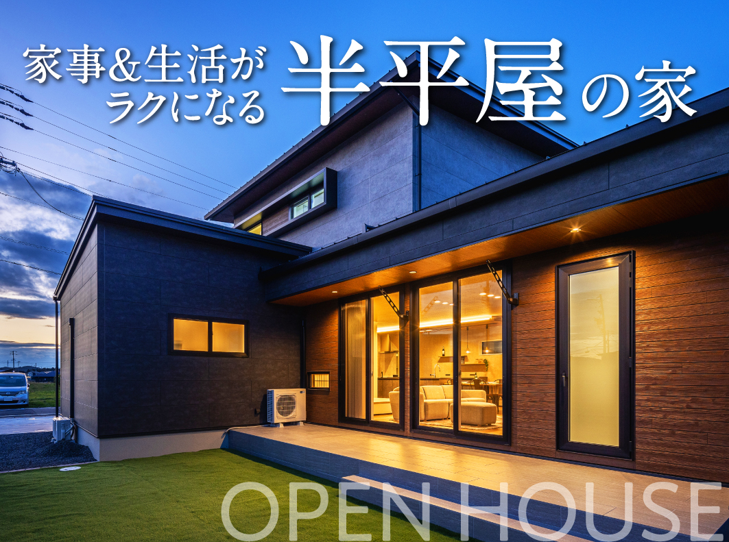 【関市】家事&生活がラクになる半平屋の家