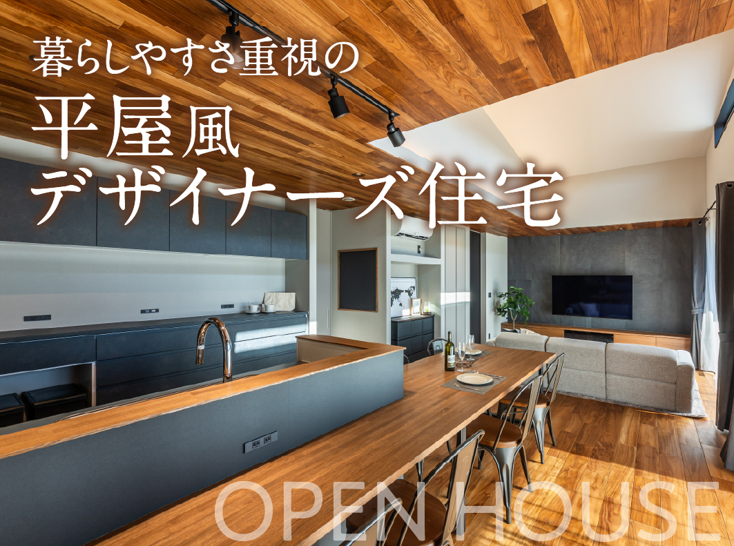 【特別公開｜岐南町】開放感と武骨さが息づくインダストリアルなLDKの家