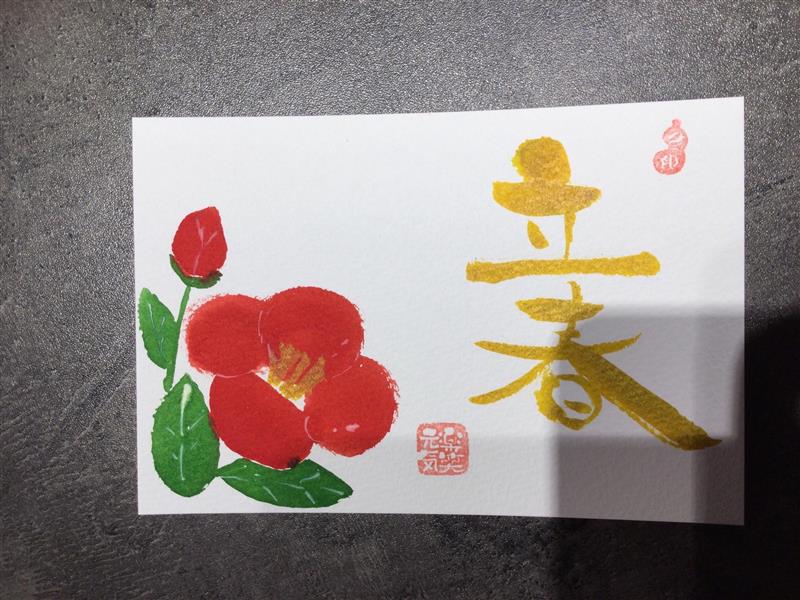 己書 楽笑元気道場【岐阜本店】