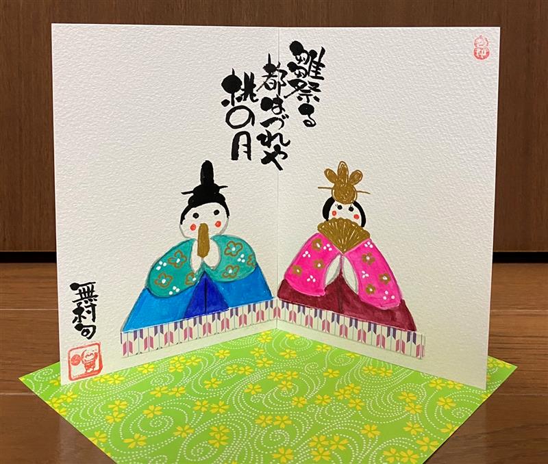 己書 楽笑元気道場【岐阜本店】