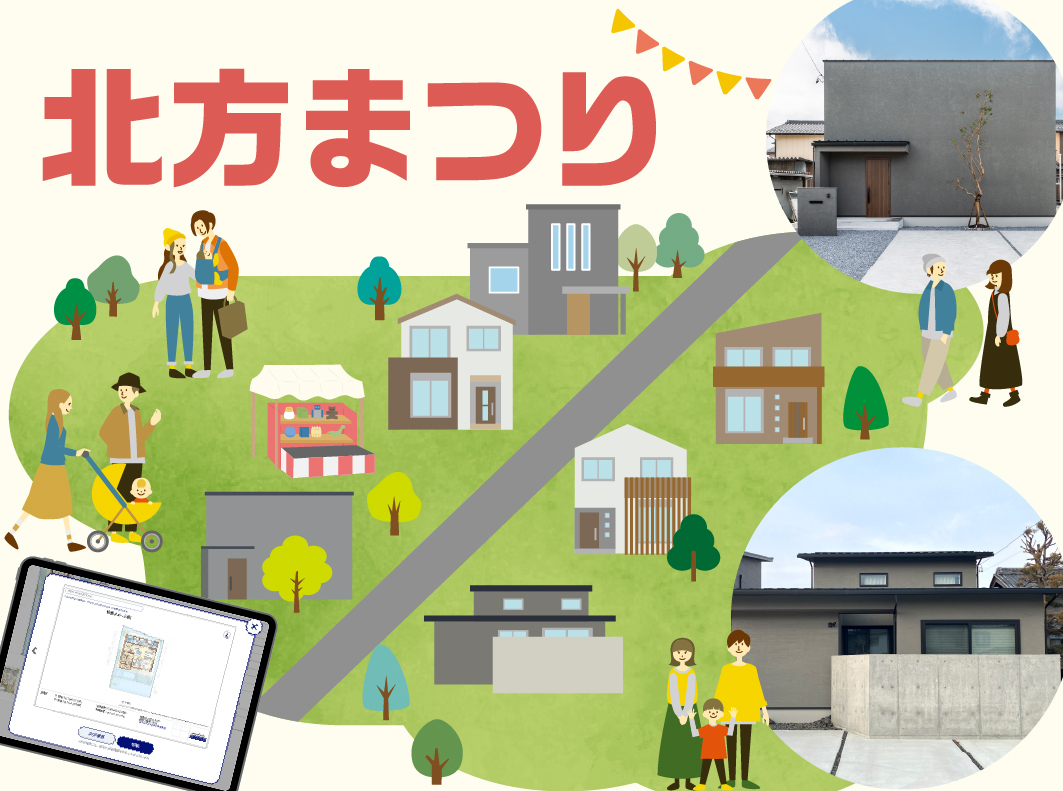 北方まつり~北方で始める暮らし体感~