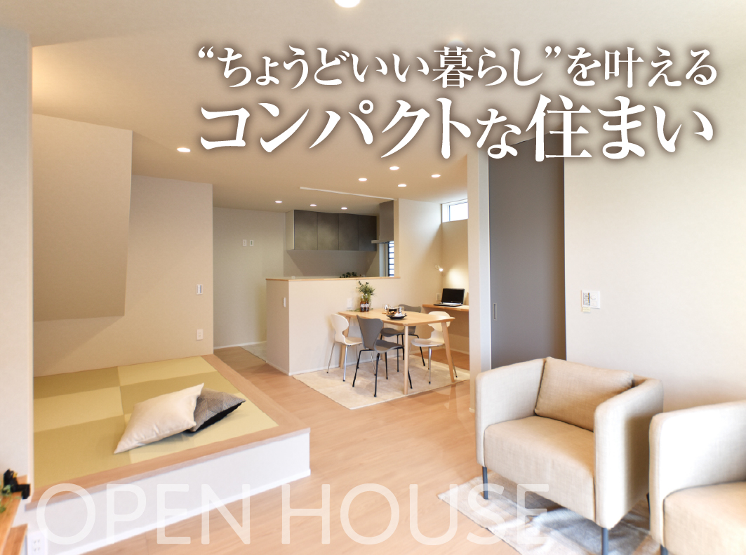 【最終公開|大垣市】家事も子育ても、もっとラクになるコンパクト住宅